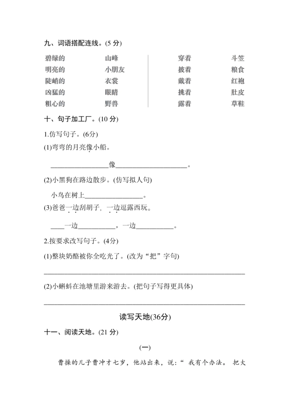 部编版二年级语文上册期末模拟卷1（含答案）.pdf_第3页