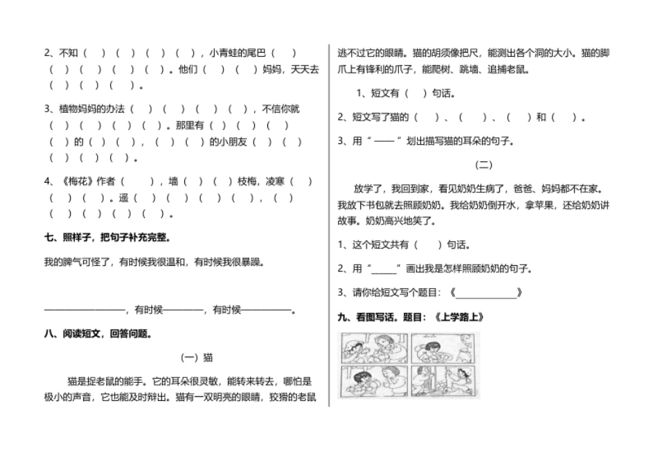 部编版二年级上册语文试卷全册.pdf_第2页