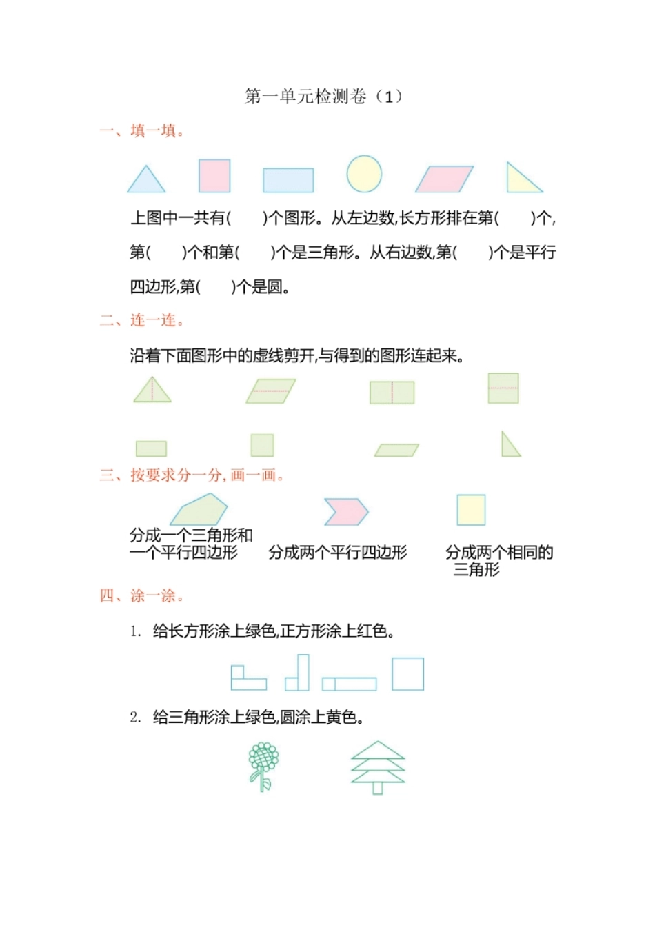 第一单元检测卷（1）.pdf_第1页