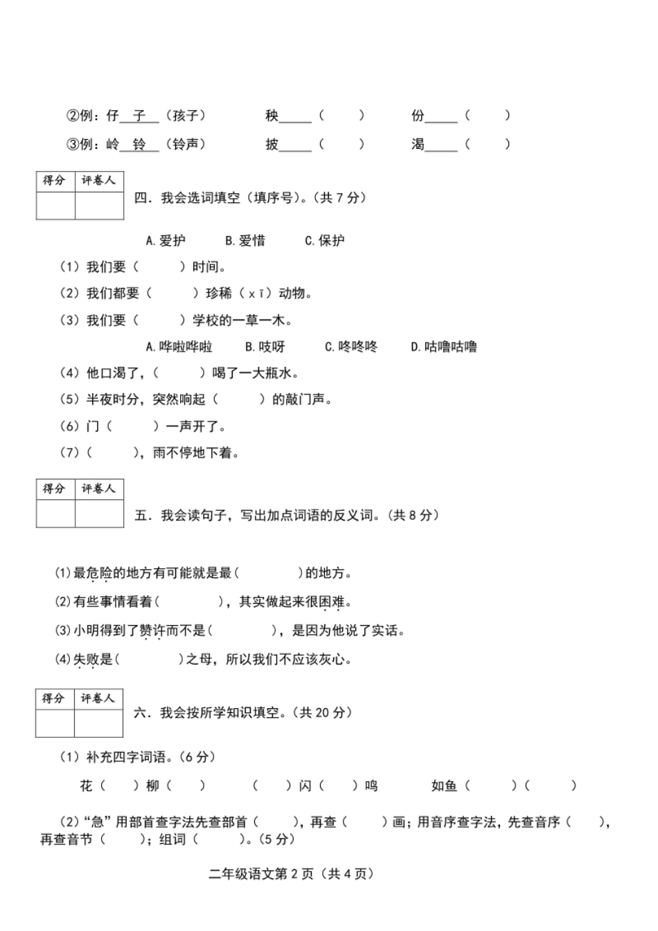 部编版二年级上册语文期末考试卷.pdf_第2页