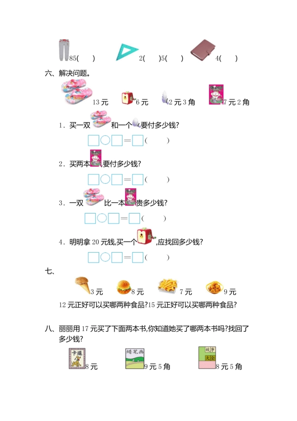 第五单元检测卷（2）.pdf_第2页