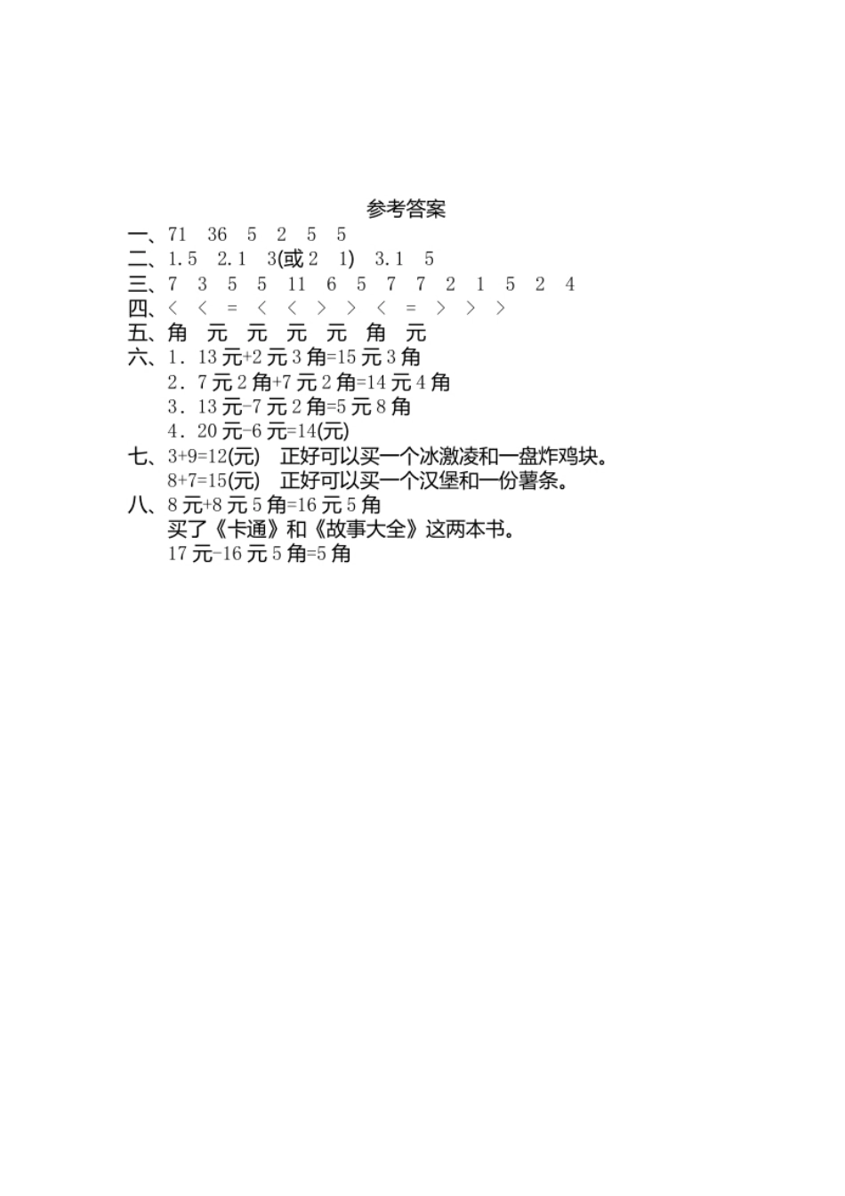 第五单元检测卷（2）.pdf_第3页