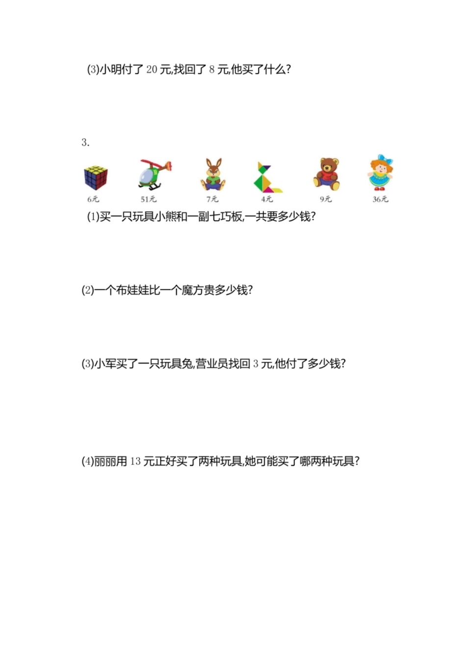 第五单元检测卷（1）.pdf_第3页