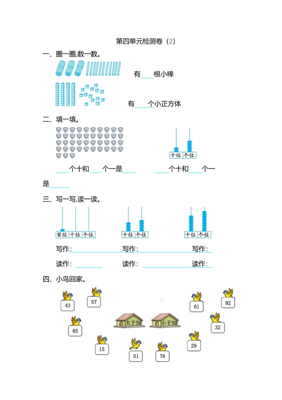 第四单元检测卷（2）.pdf_第1页