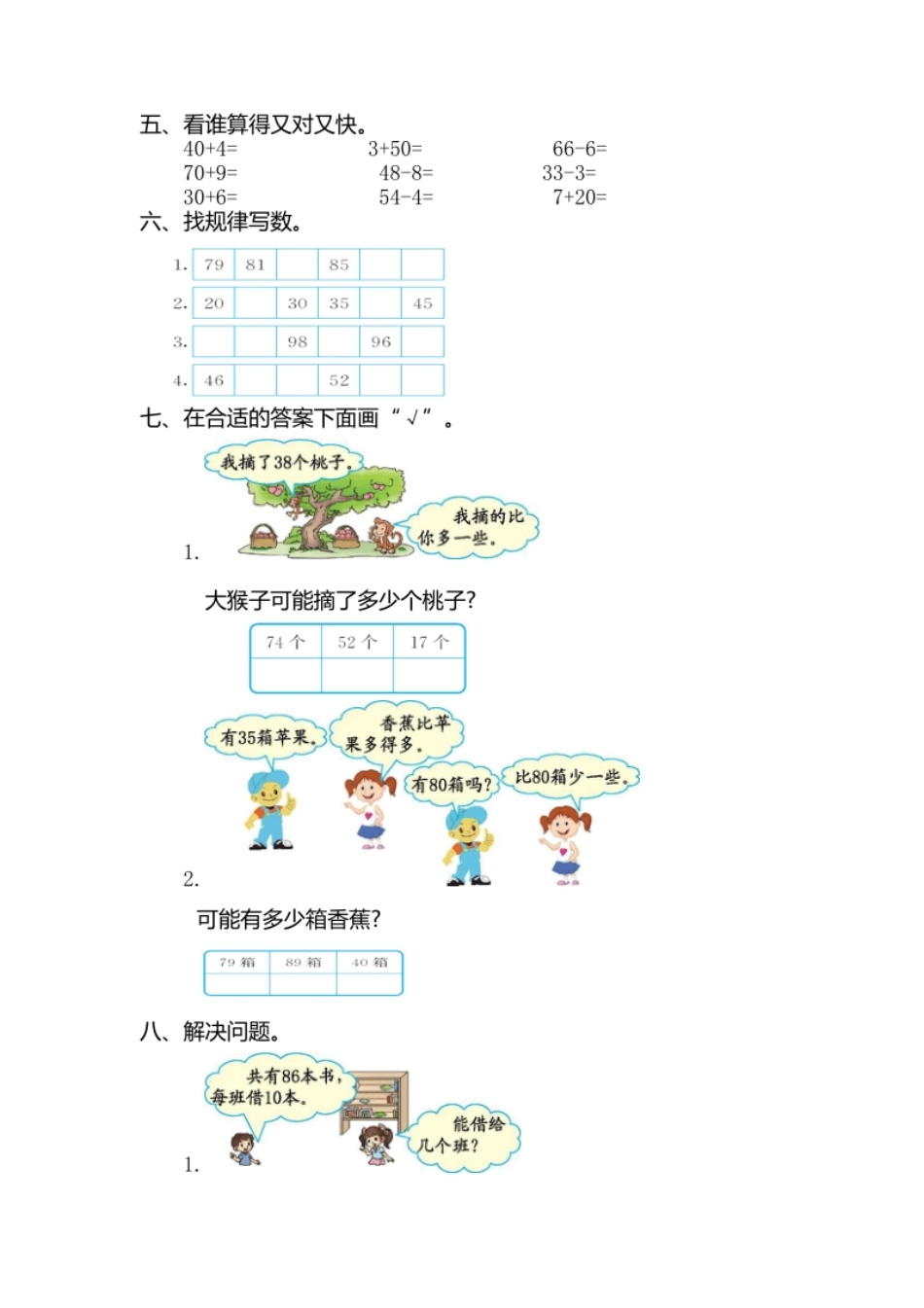 第四单元检测卷（2）.pdf_第2页