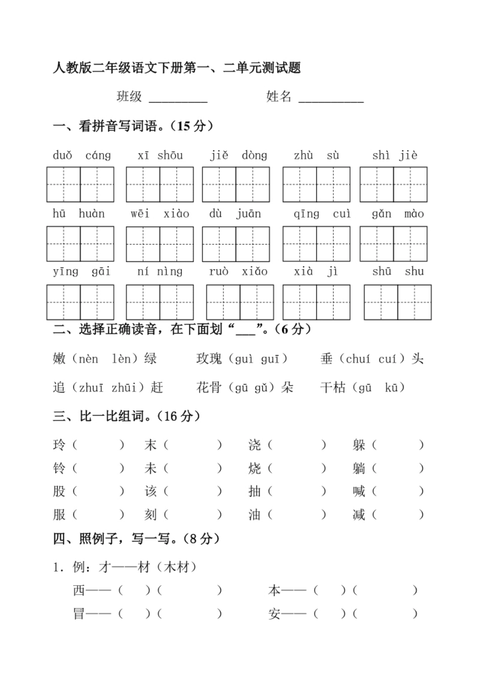 第一二单元测试题.pdf_第1页