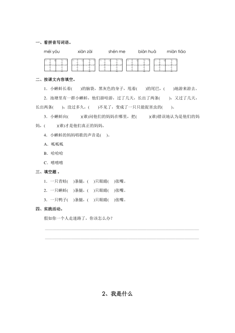 第一单元随堂检测.pdf_第2页