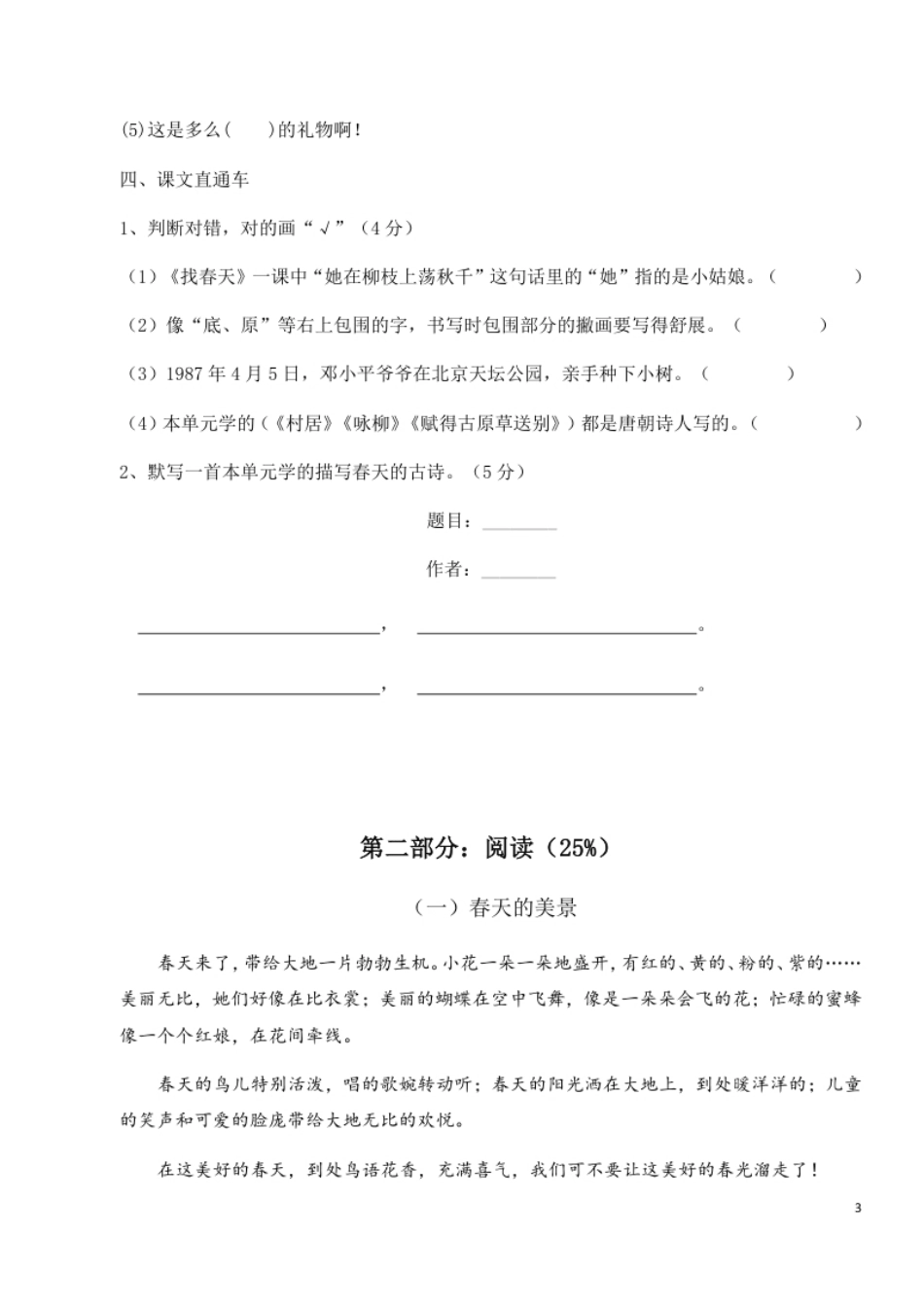 第一单元试卷.pdf_第3页