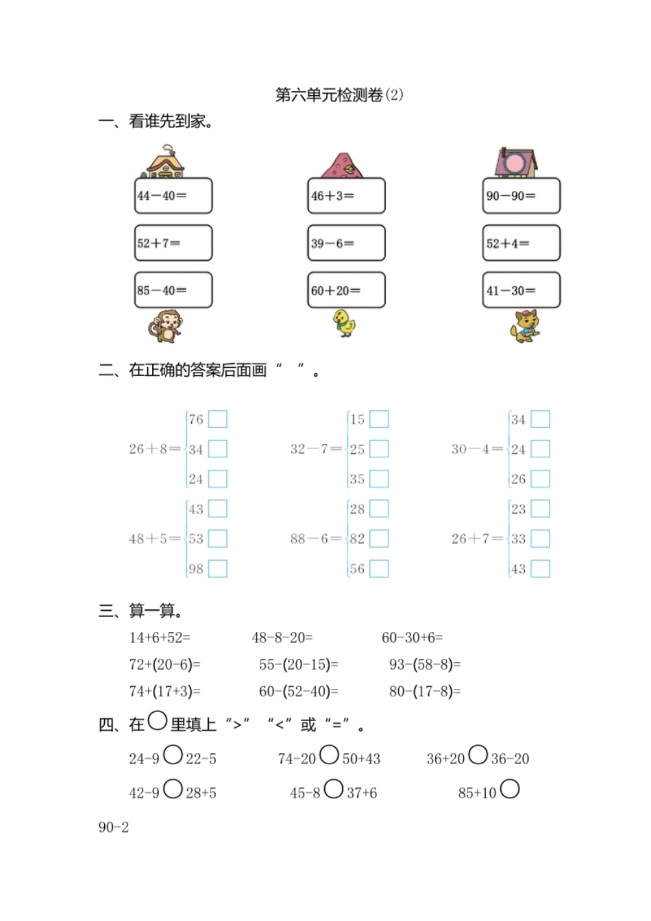 第六单元检测卷（2）.pdf_第1页