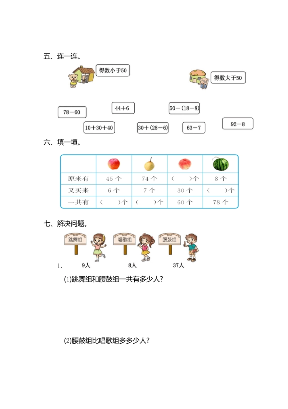 第六单元检测卷（2）.pdf_第2页