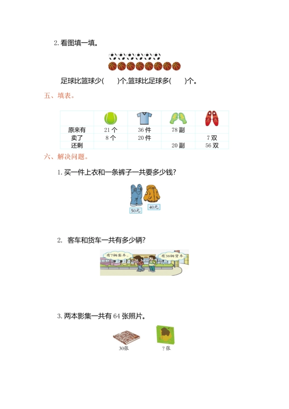 第六单元检测卷（1）.pdf_第2页