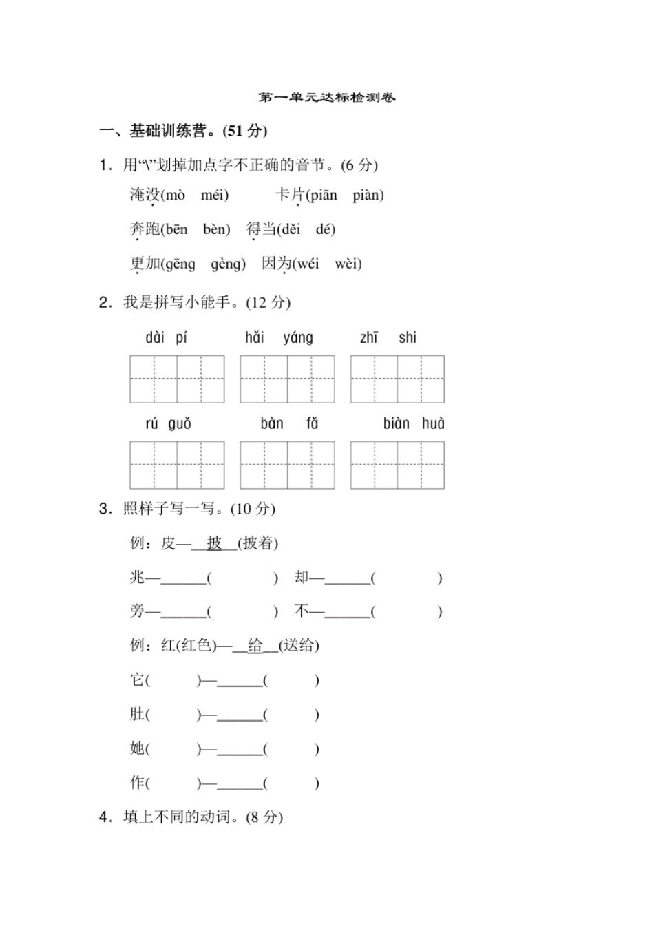 第一单元A卷及参考答案.pdf_第1页