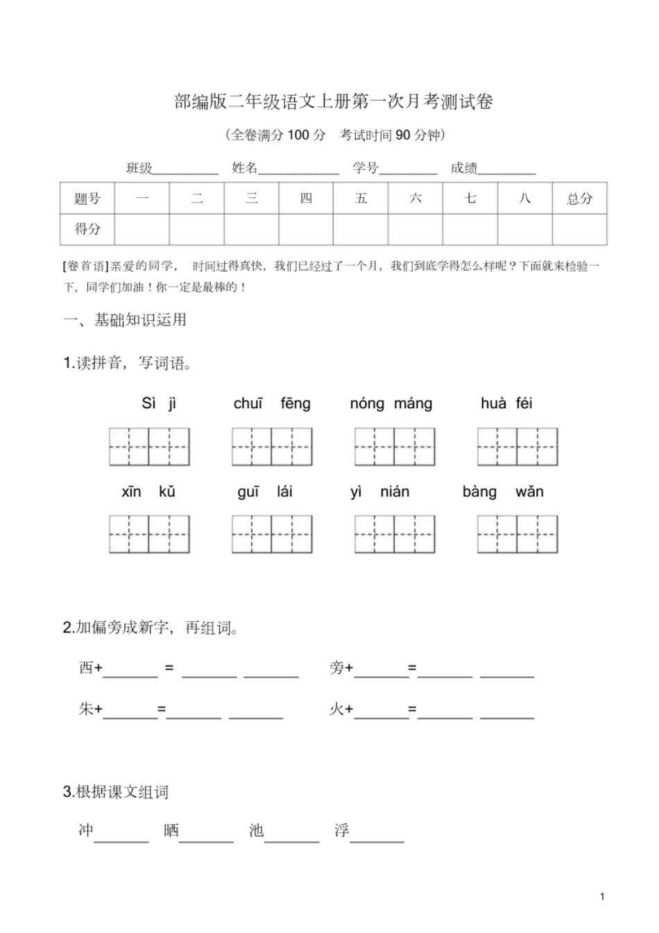 第一次月考测试卷及答案4.pdf_第1页