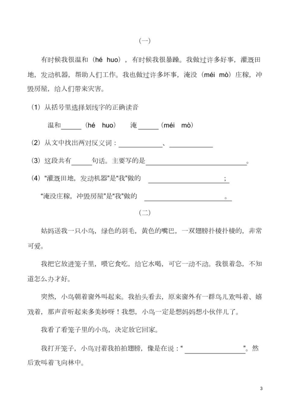 第一次月考测试卷及答案4.pdf_第3页