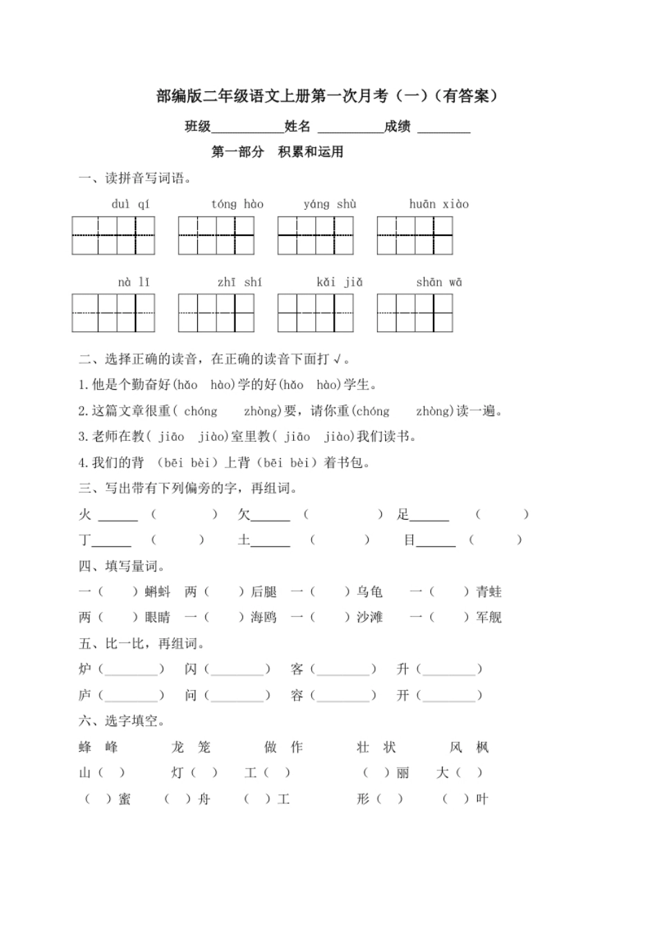 第一次月考测试（一）.pdf_第1页