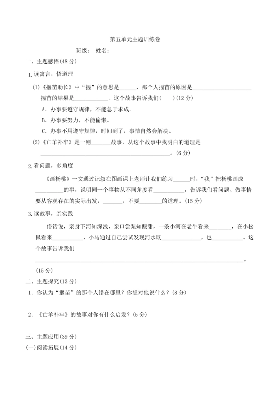 第五单元主题阅读理解训练卷.pdf_第1页