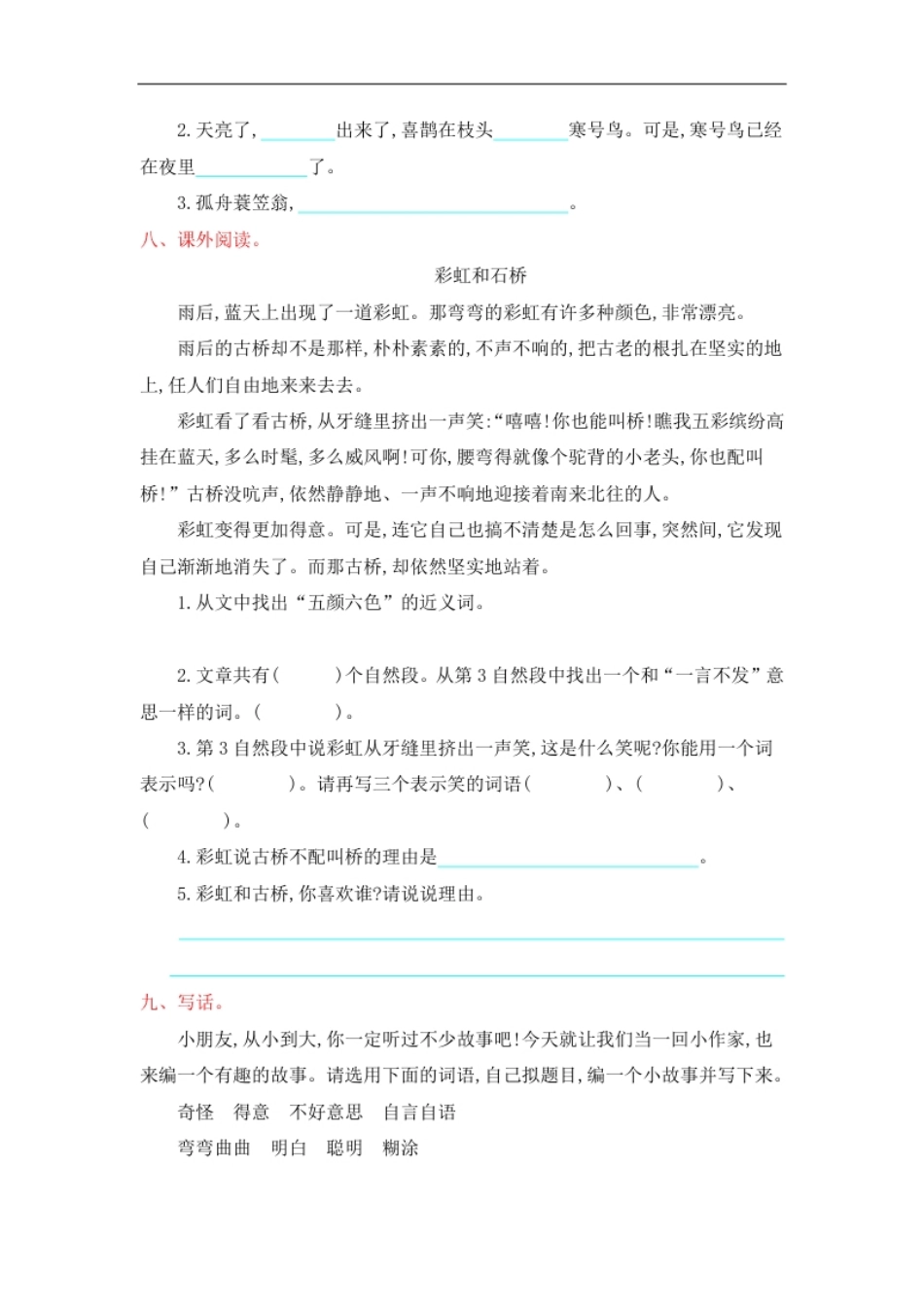 第五单元提升练习测试卷＋参考答案.pdf_第3页