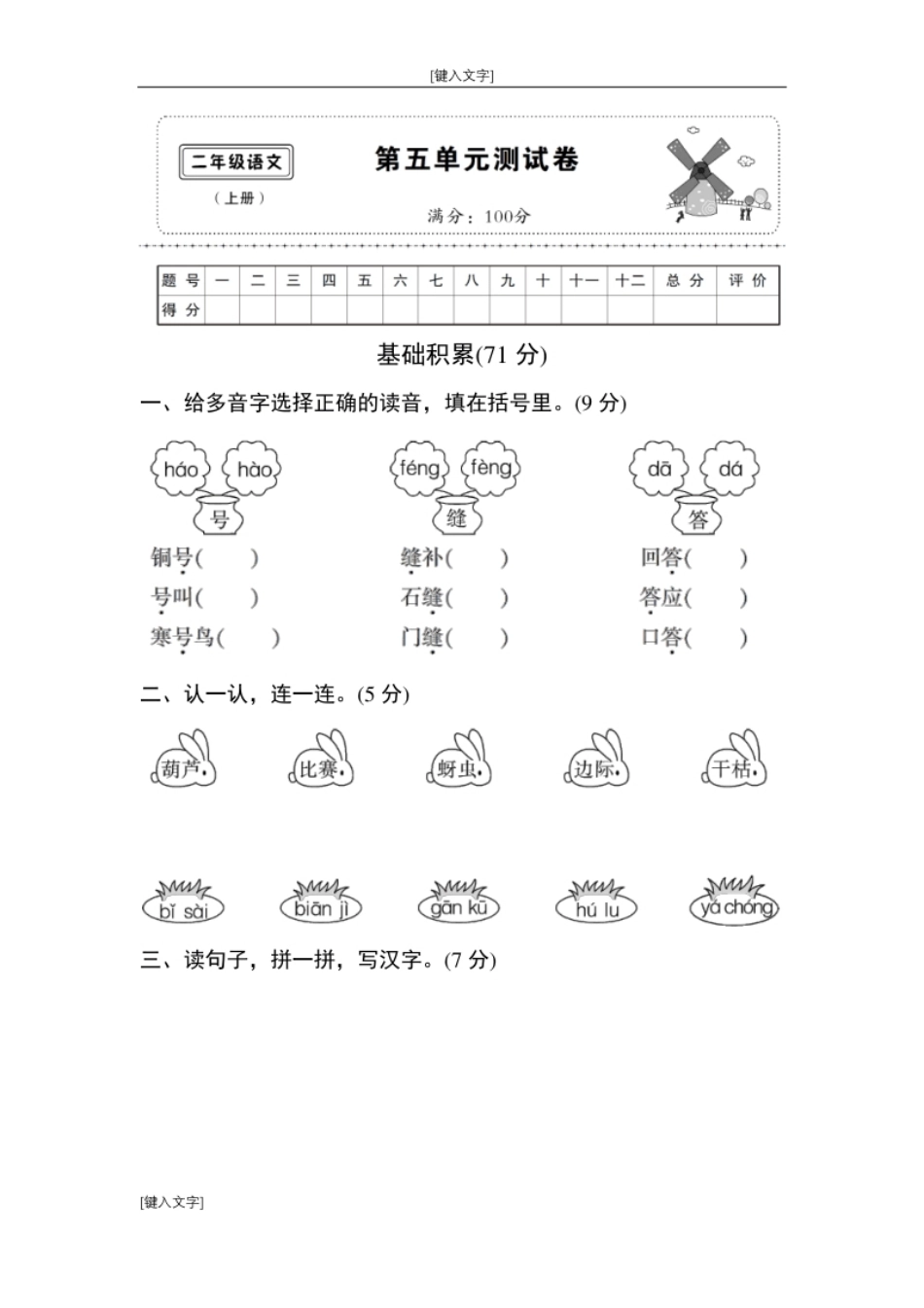 第五单元测试卷.pdf_第1页