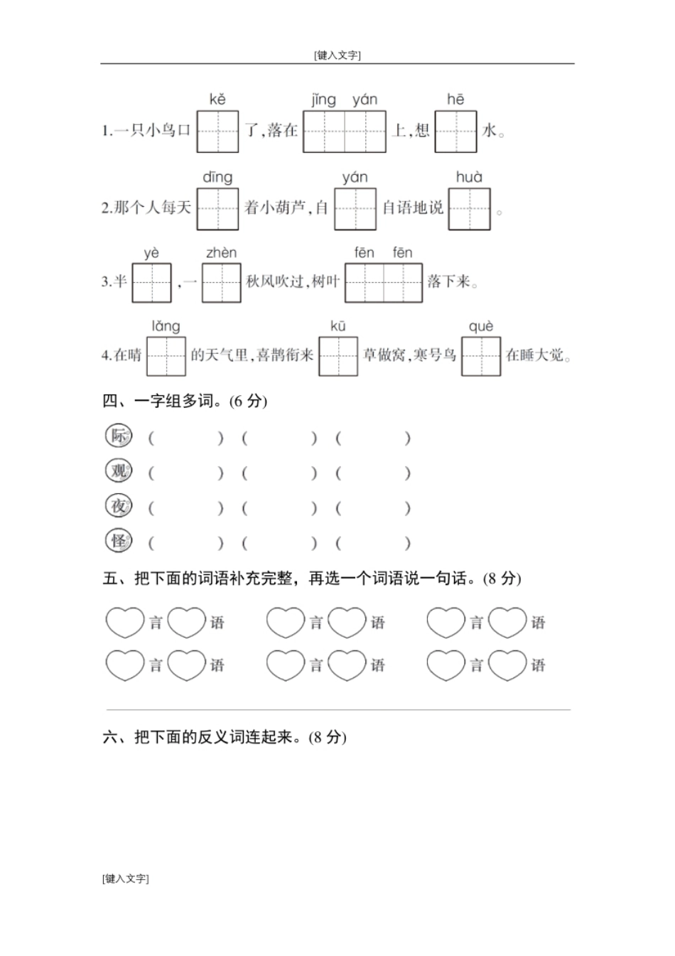 第五单元测试卷.pdf_第2页