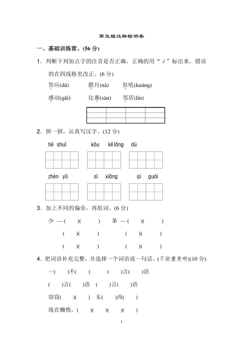 第五单元A卷及参考答案.pdf_第1页