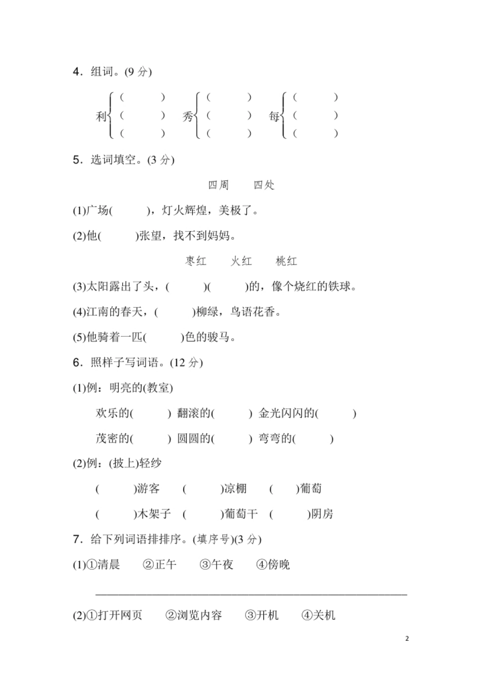 第四单元检测卷.3.pdf_第2页