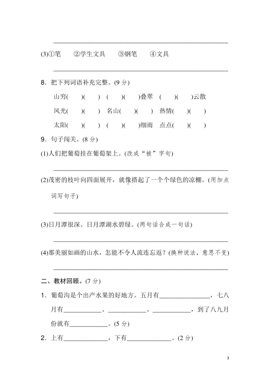 第四单元检测卷.3.pdf_第3页