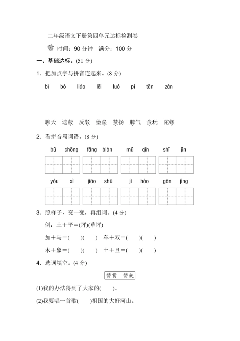 第四单元单元试卷.pdf_第1页