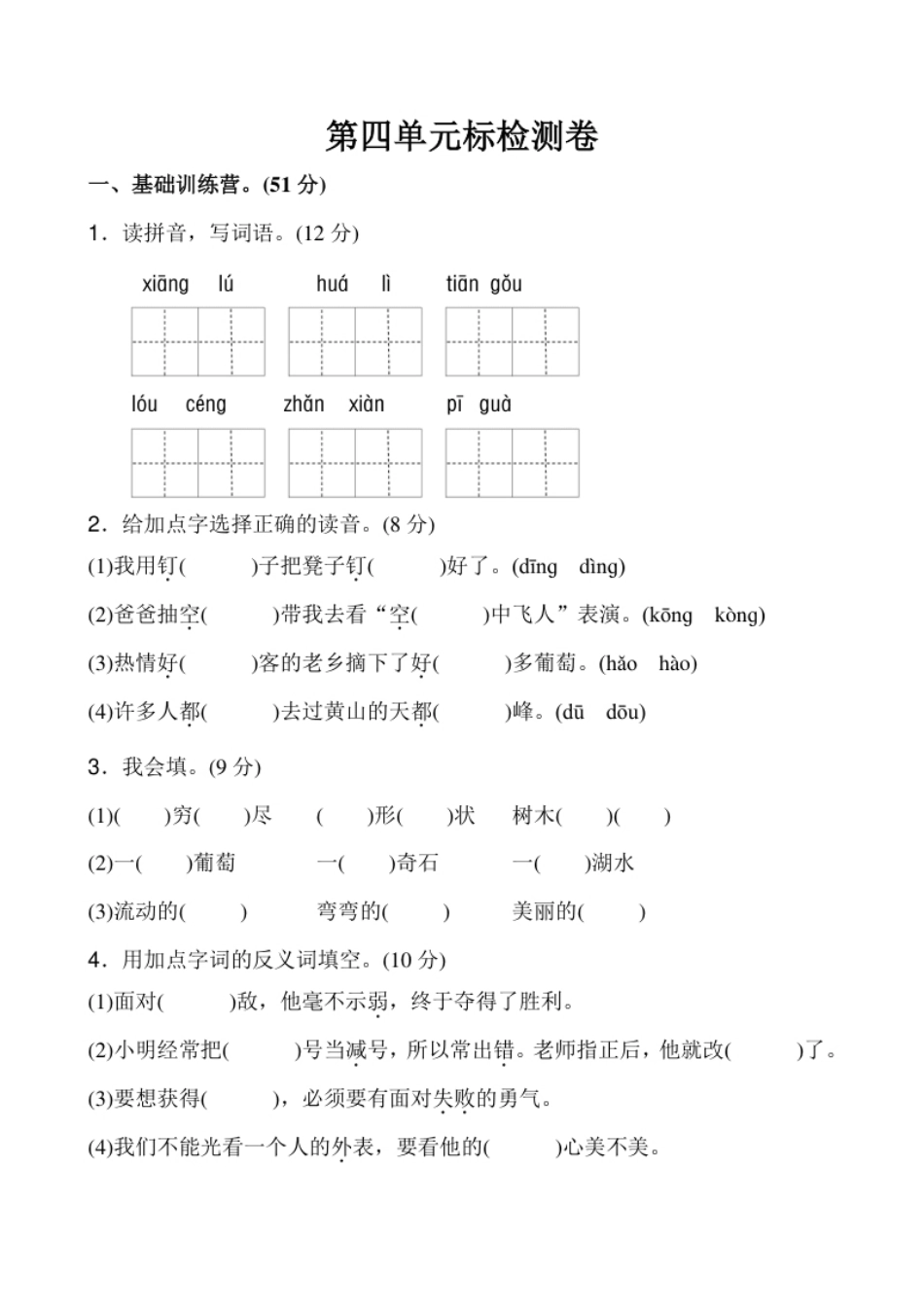 第四单元测试卷9（含答案）.pdf_第1页