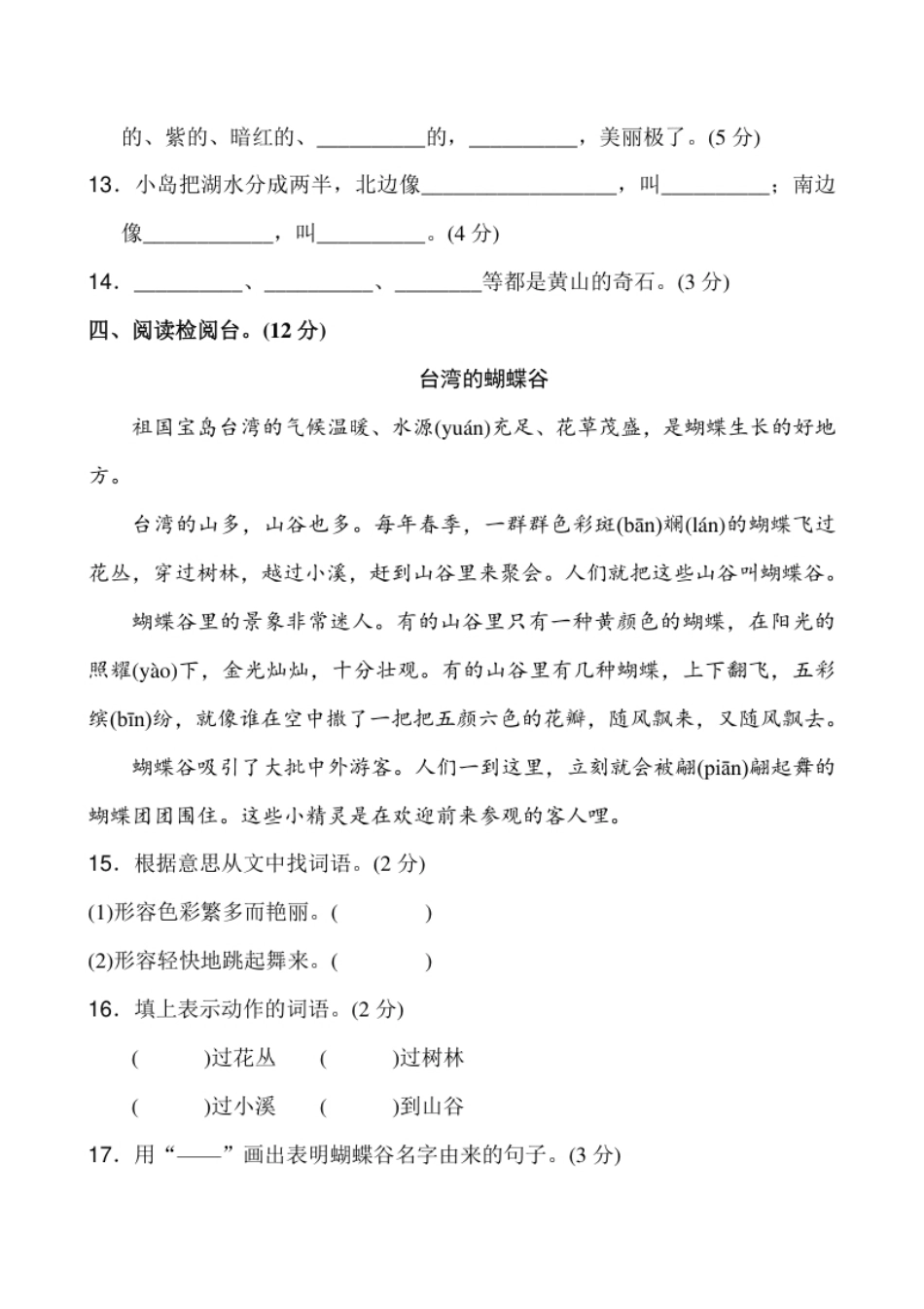 第四单元测试卷9（含答案）.pdf_第3页