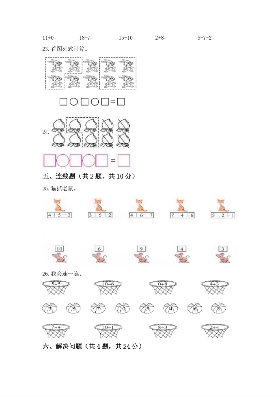 【高分必刷】人教版一年级数学上册第五单元高频考点突破卷（含答案）.pdf_第3页