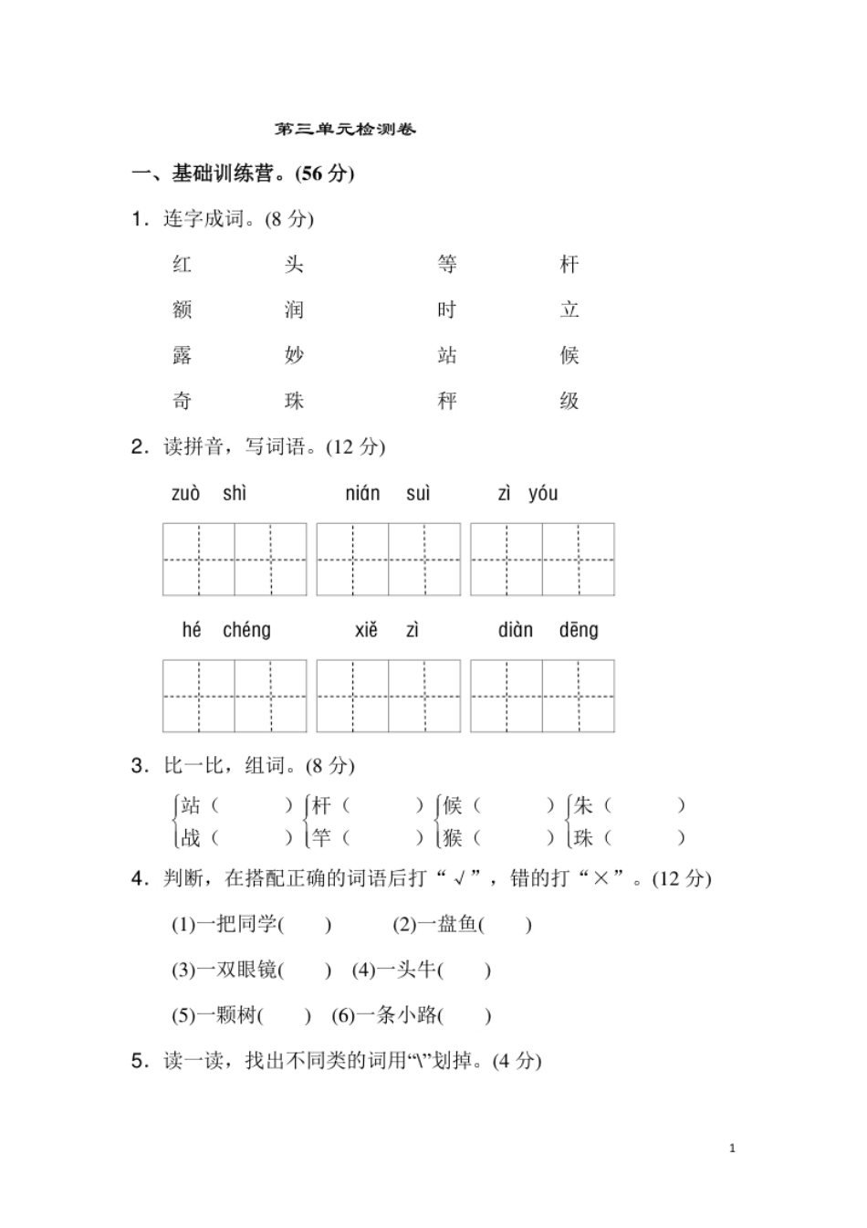 第三单元检测卷.2.pdf_第1页