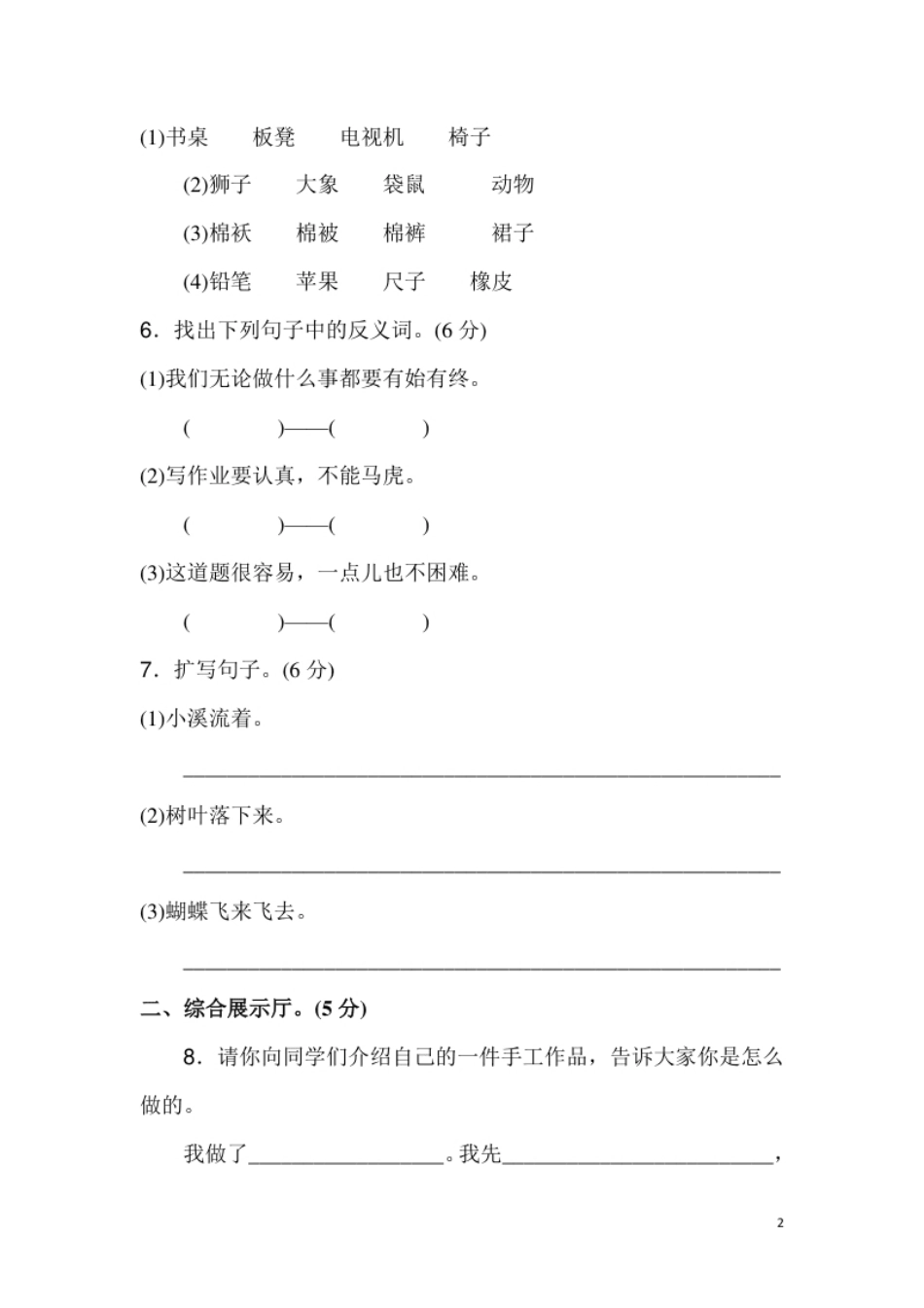 第三单元检测卷.2.pdf_第2页