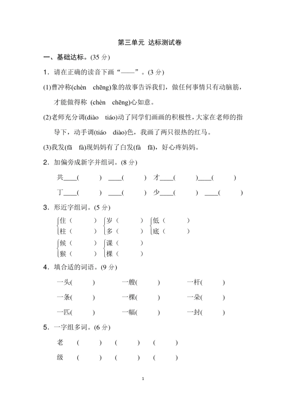 第三单元B卷及参考答案.pdf_第1页