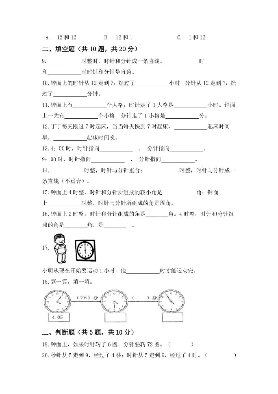 【高分必刷】人教版一年级数学上册第七单元高频考点突破卷（含答案）.pdf_第2页