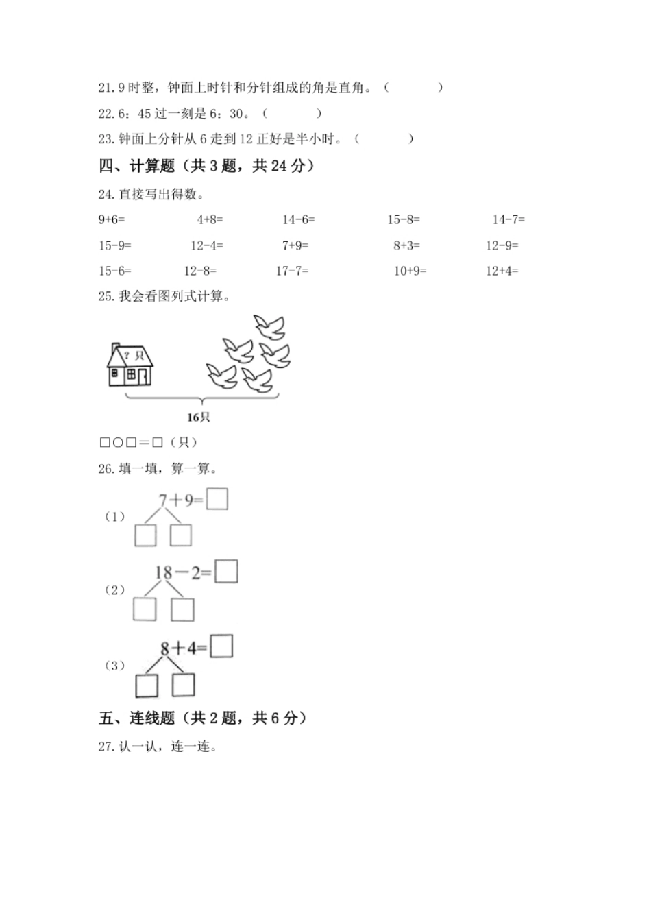 【高分必刷】人教版一年级数学上册第七单元高频考点突破卷（含答案）.pdf_第3页