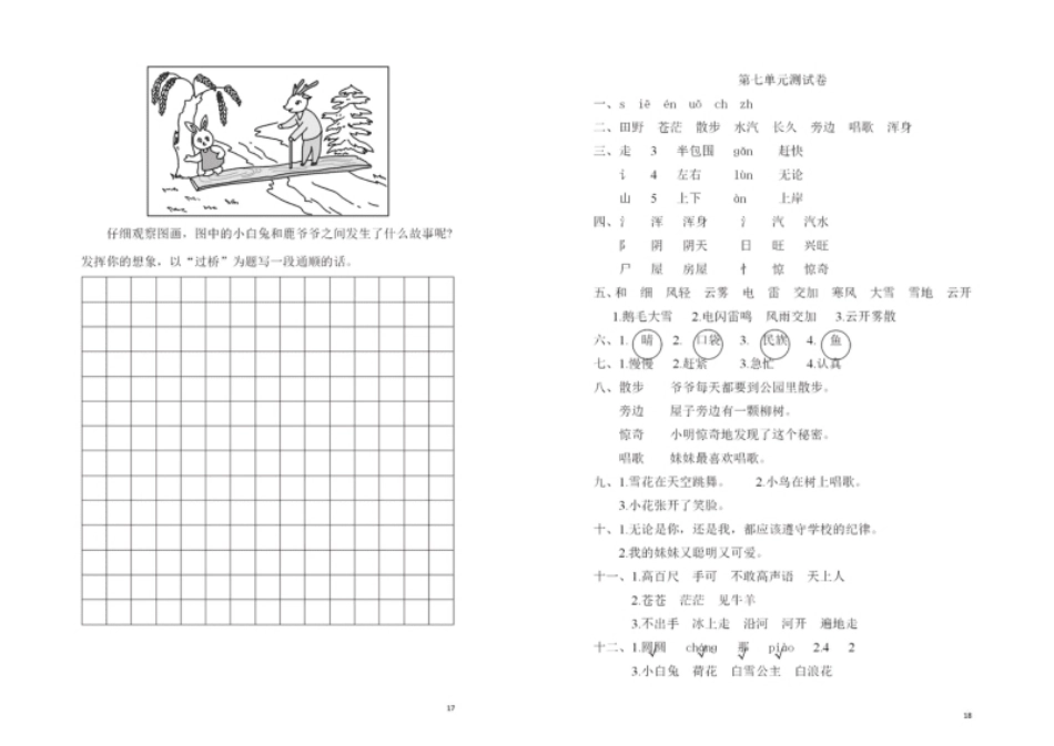 第七单元名师测试卷.pdf_第3页