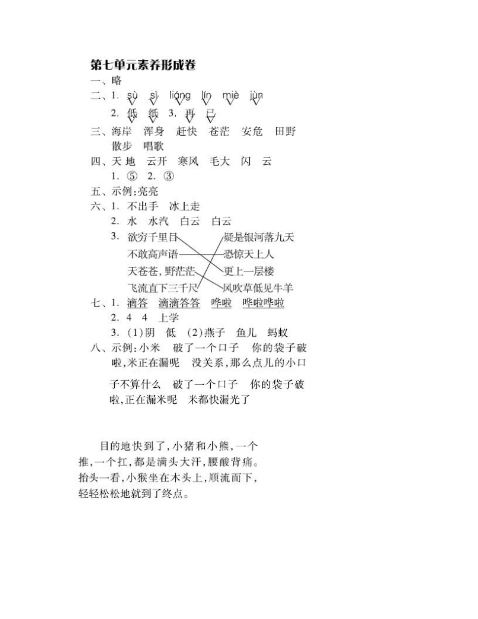 第七单元检测卷.pdf_第3页