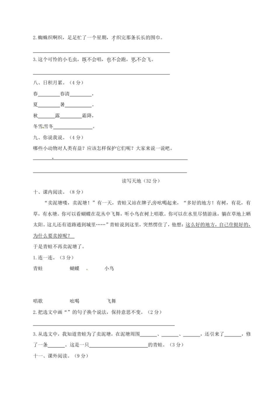 第七单元单元试卷2.pdf_第3页