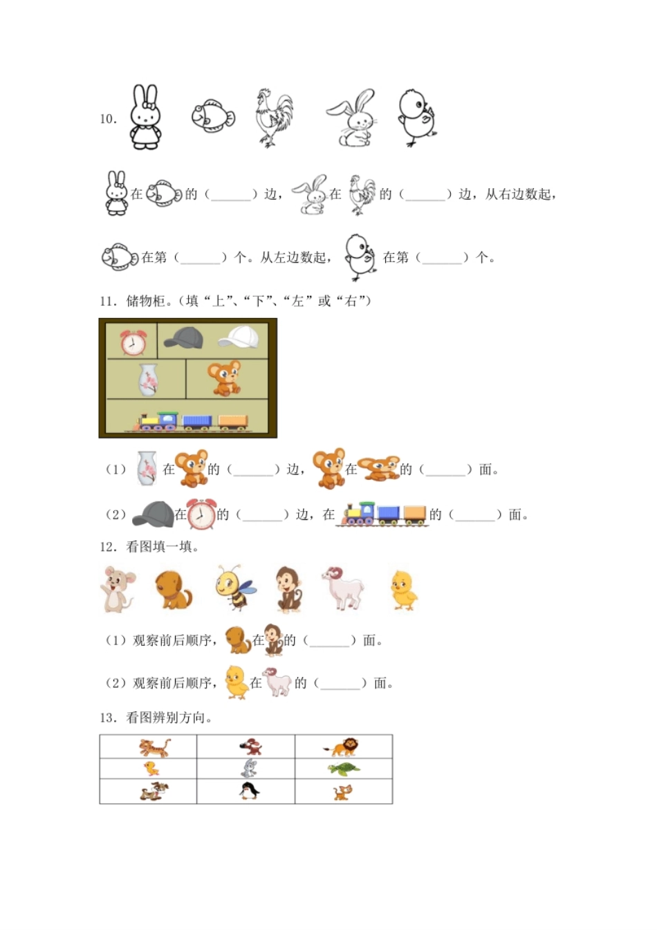 【高分必刷】人教版一年级数学上册第二单元高频考点突破卷（含答案）.pdf_第3页