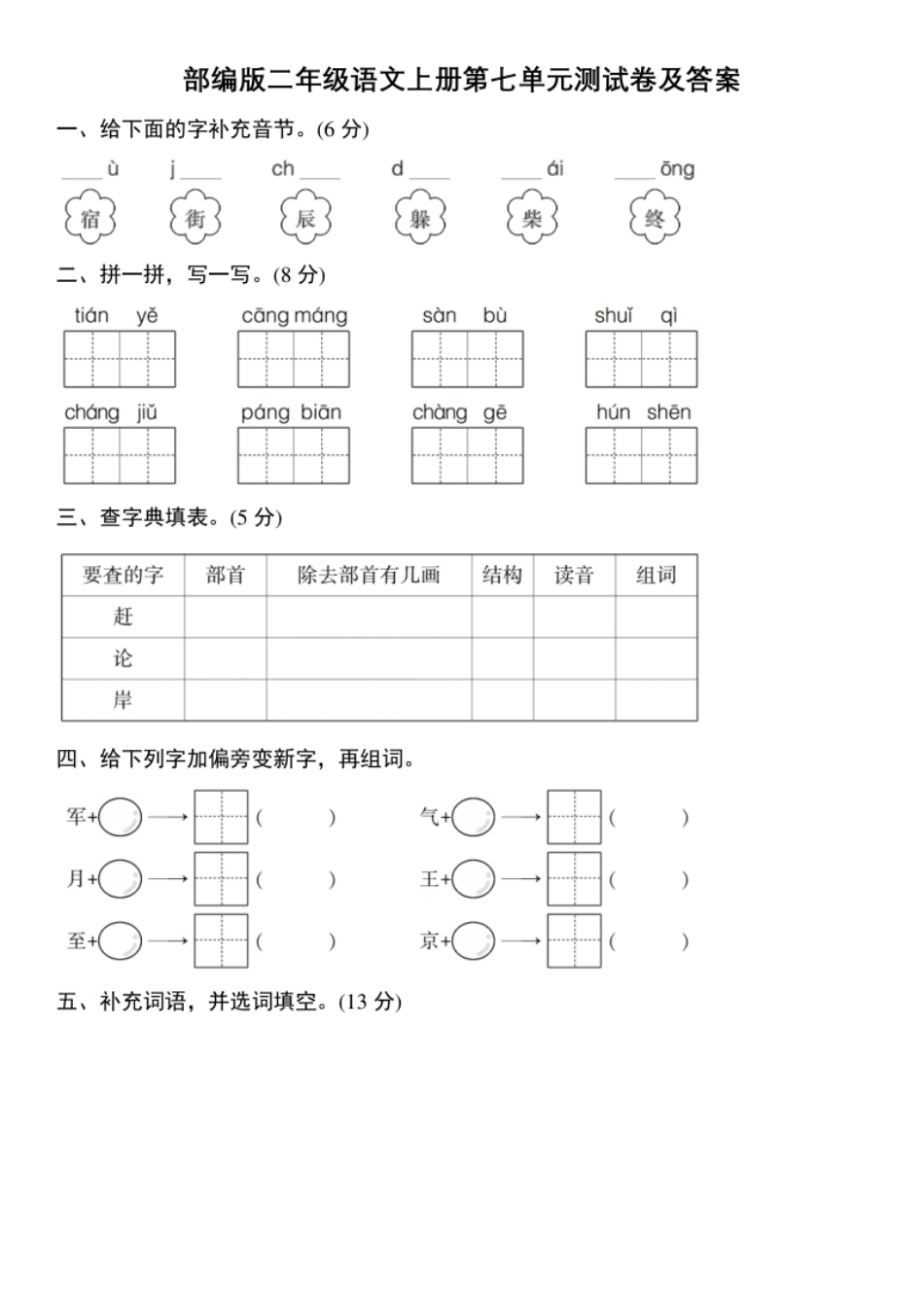 第七单元测试卷（附答案）.pdf_第1页