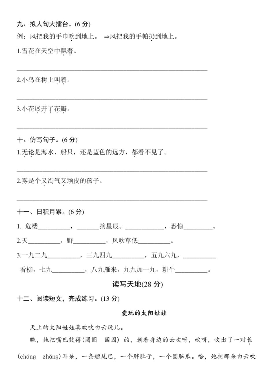 第七单元测试卷（附答案）.pdf_第3页