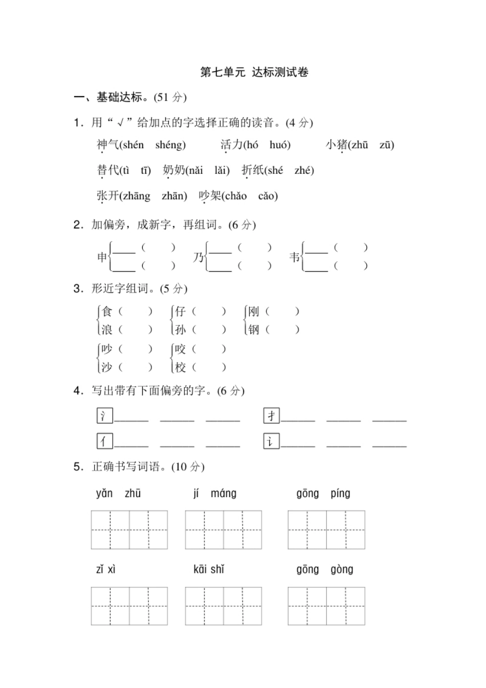 第七单元B卷及参考答案.pdf_第1页