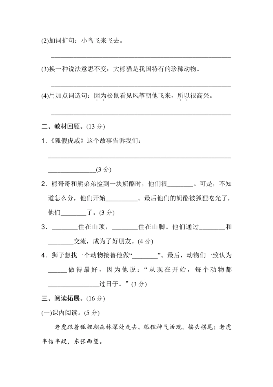 第七单元B卷及参考答案.pdf_第3页