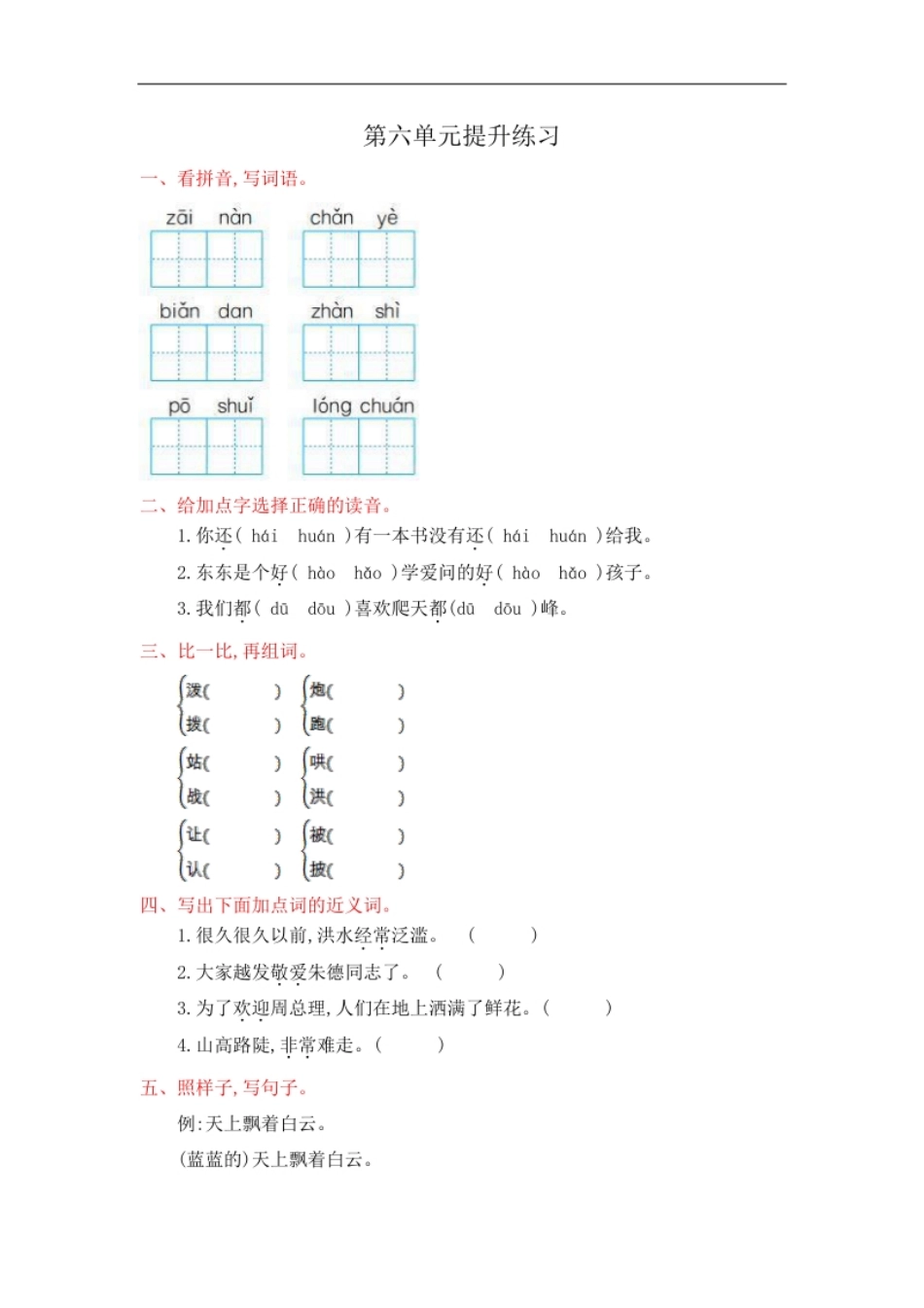 第六单元提升练习测试卷＋参考答案.pdf_第1页