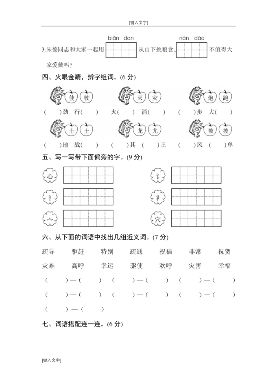 第六单元测试卷.pdf_第2页