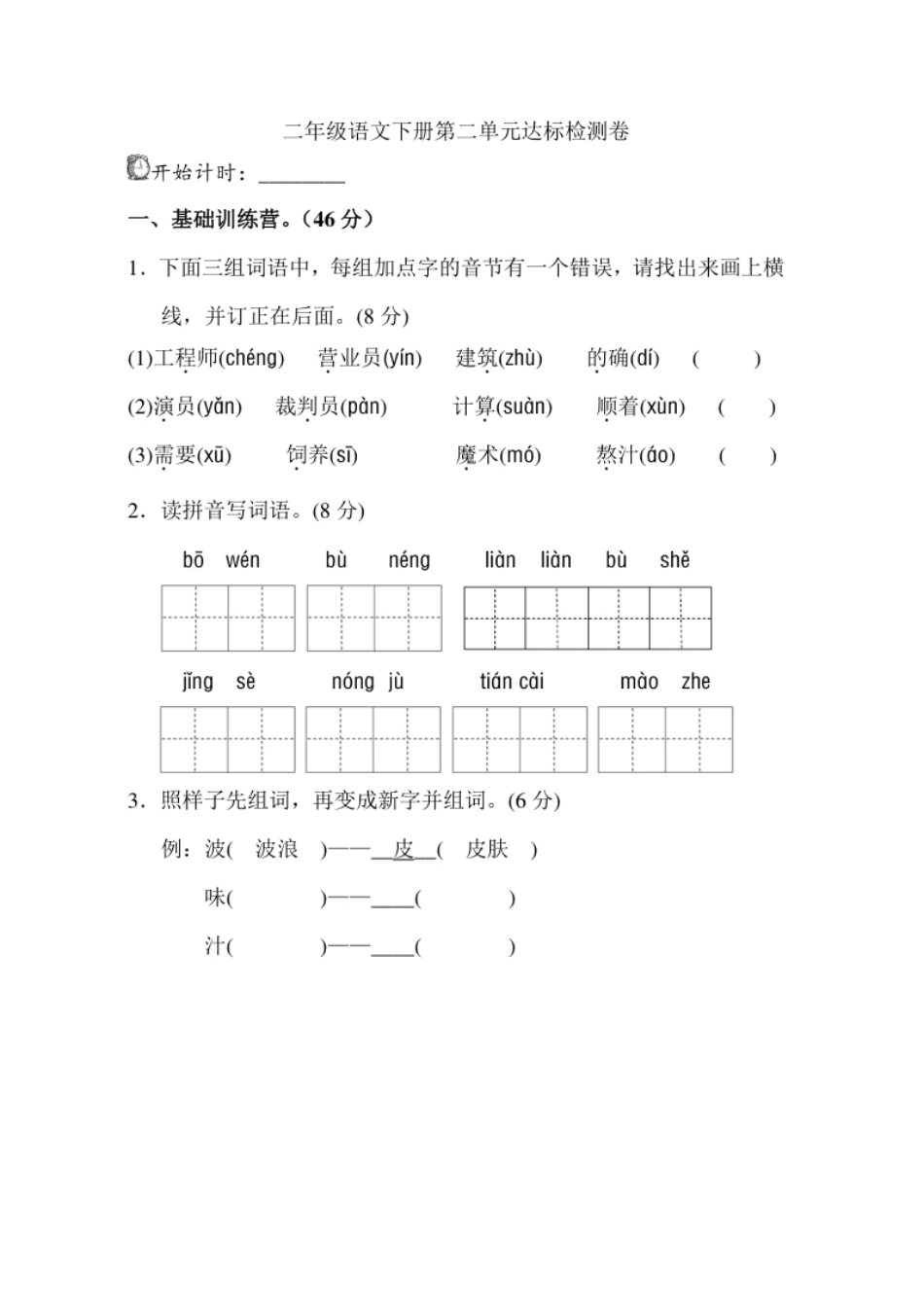 第二单元单元试卷.pdf_第1页