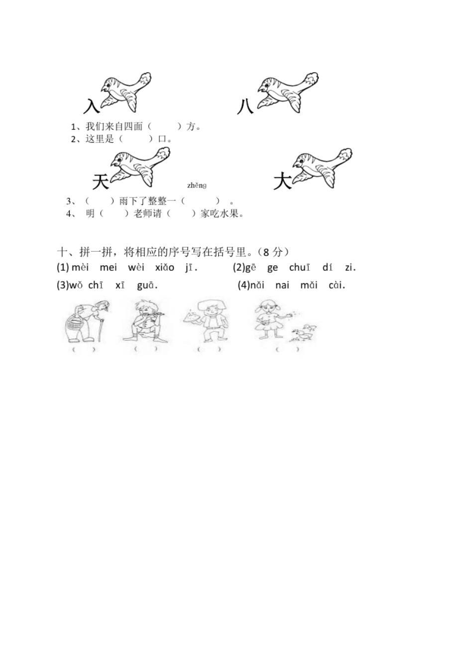 期中考试题4(1).pdf_第3页