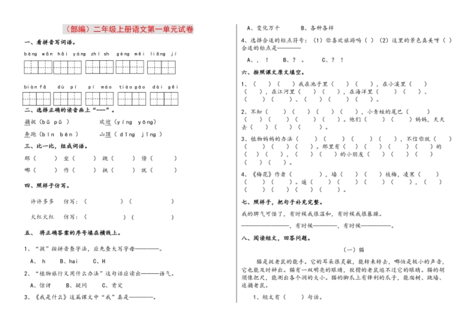 第1-8单元测试题卷.pdf_第1页