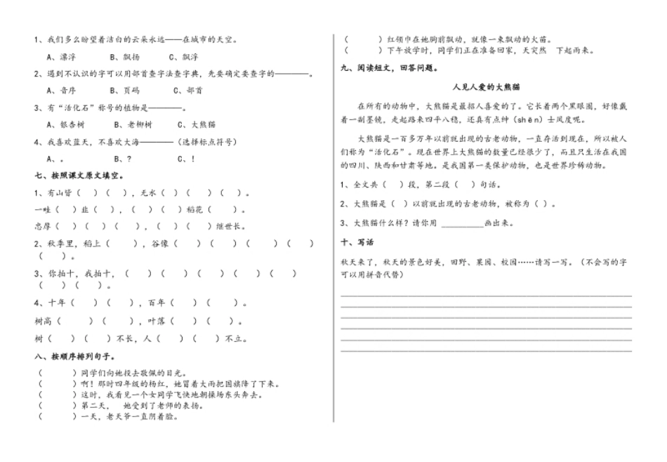 第1-8单元测试题卷.pdf_第3页