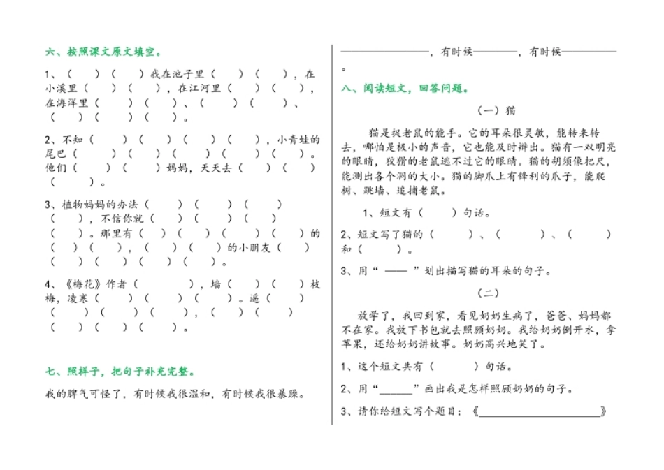 单元试卷全册.pdf_第2页